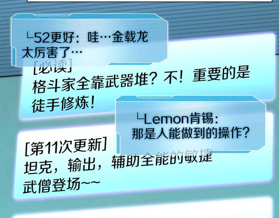 第52话 完全被记仇了 第98页