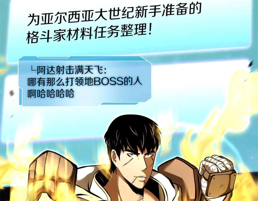第52话 完全被记仇了 第99页