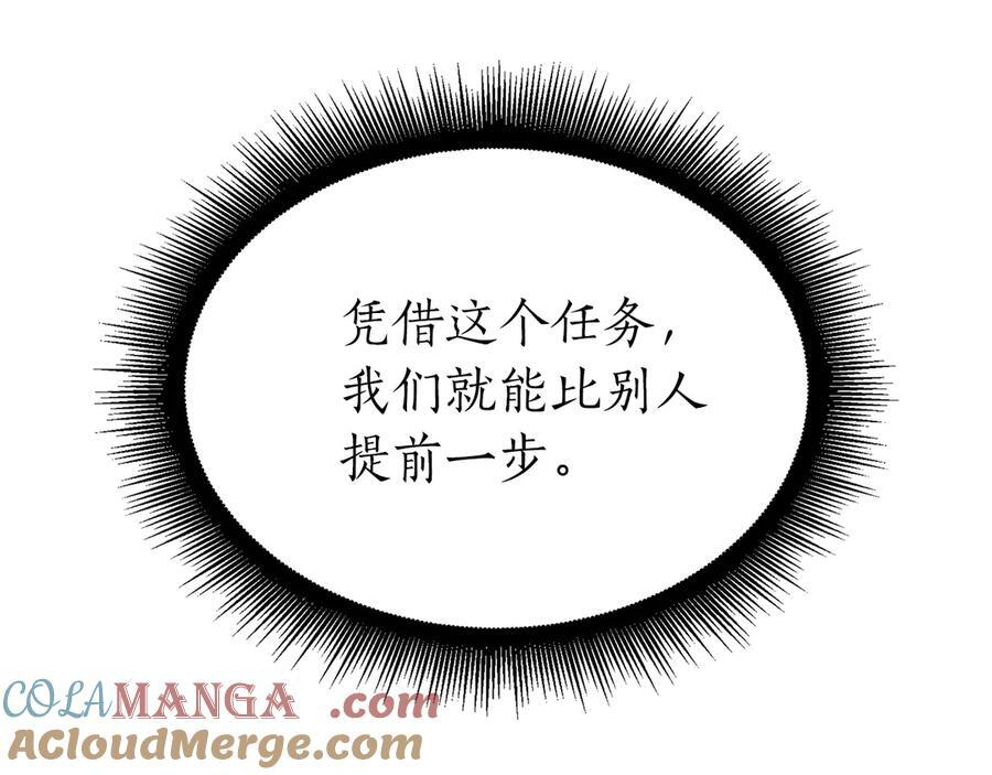 第52话 完全被记仇了 第197页