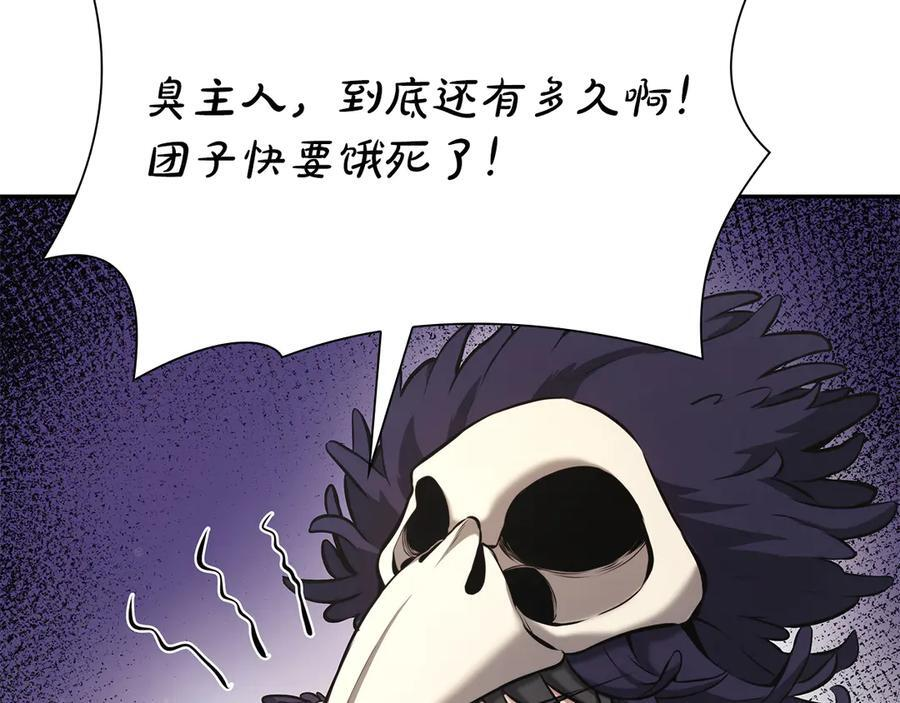 第52话 完全被记仇了 第222页