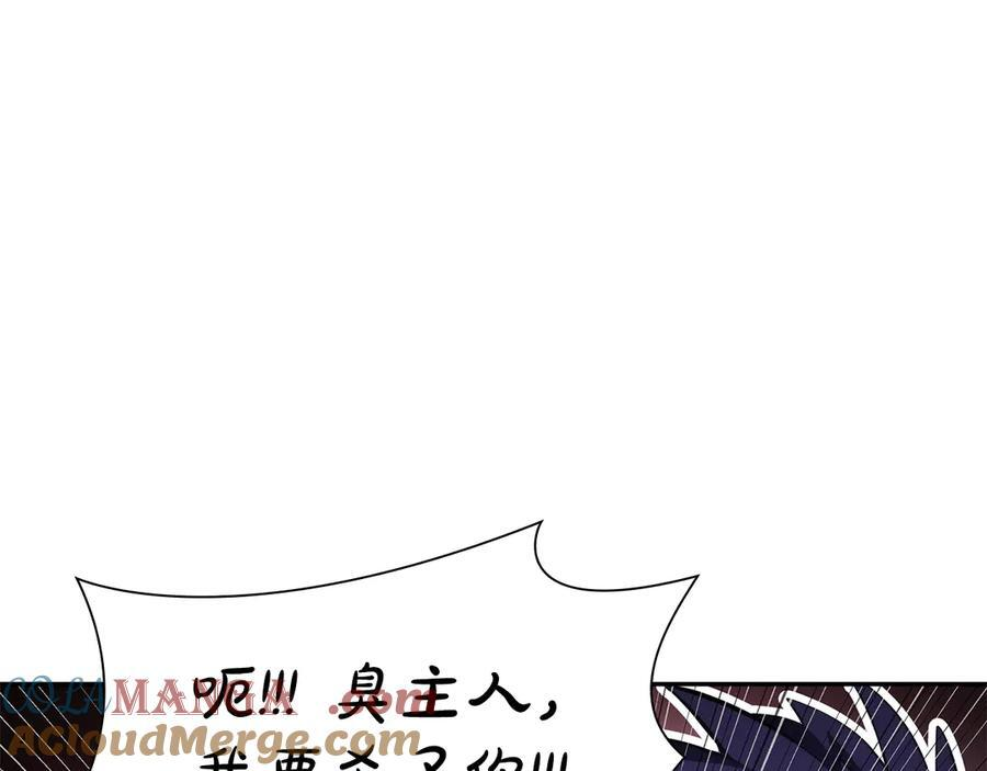第52话 完全被记仇了 第225页