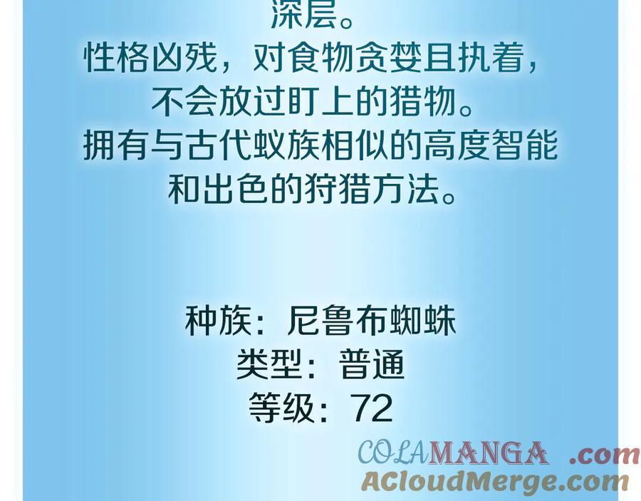 第52话 完全被记仇了 第257页