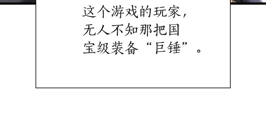 第53话 传说中的铁锤！传说中的铁匠！ 第23页