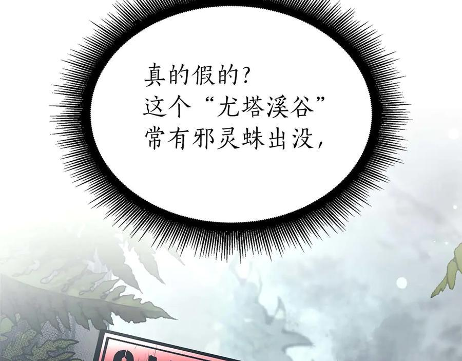第53话 传说中的铁锤！传说中的铁匠！ 第58页