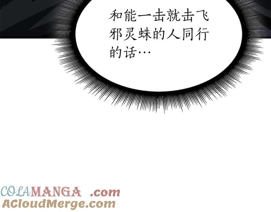 第53话 传说中的铁锤！传说中的铁匠！ 第69页