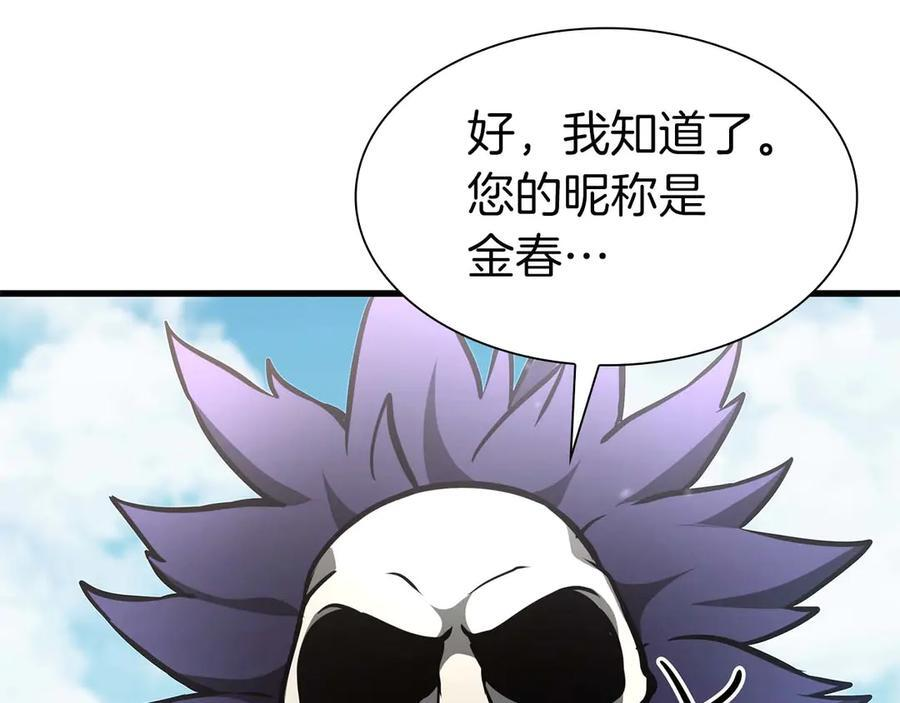 第53话 传说中的铁锤！传说中的铁匠！ 第86页
