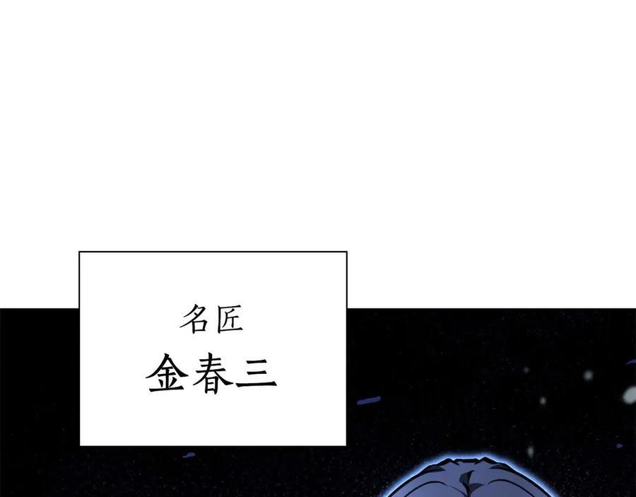 第53话 传说中的铁锤！传说中的铁匠！ 第96页