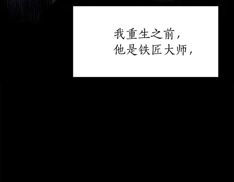第53话 传说中的铁锤！传说中的铁匠！ 第99页
