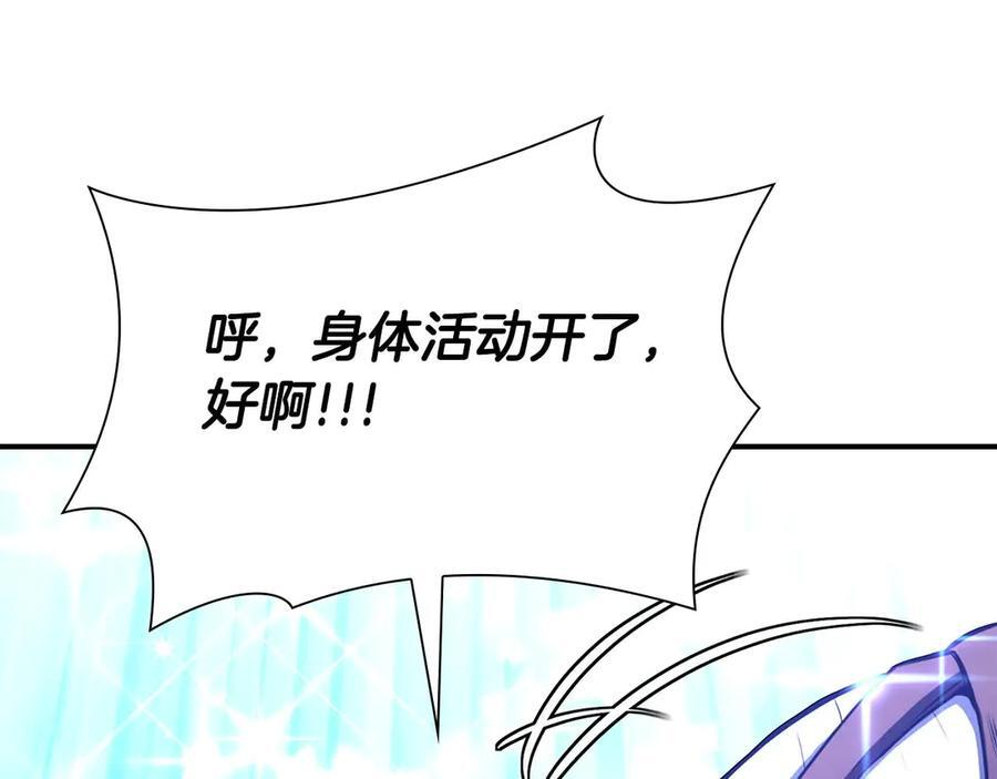 第53话 传说中的铁锤！传说中的铁匠！ 第207页