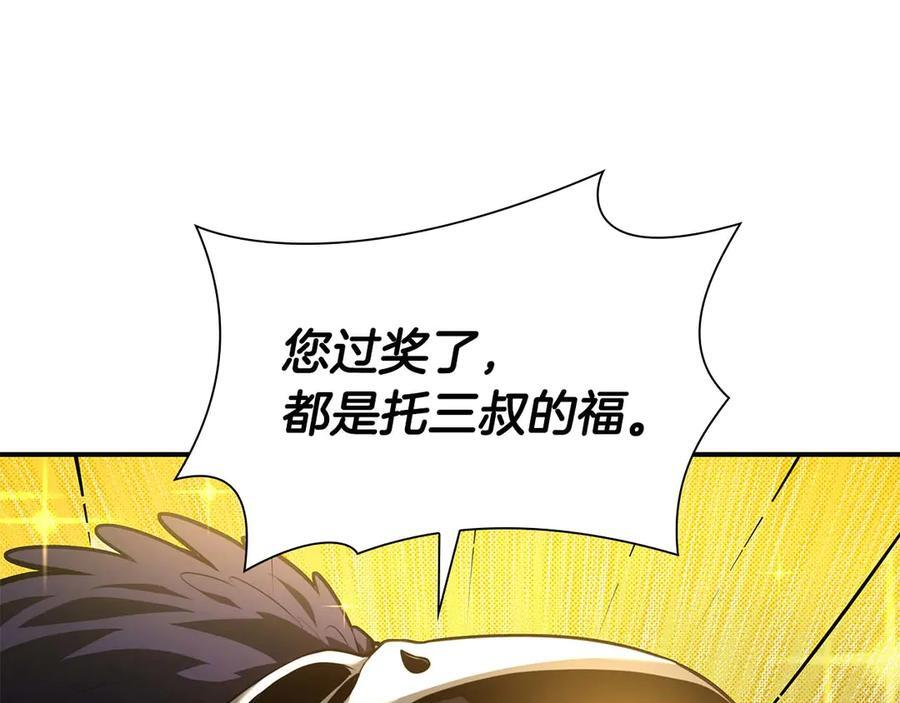 第53话 传说中的铁锤！传说中的铁匠！ 第211页