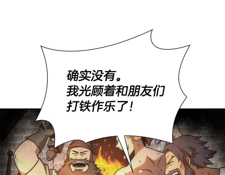 第53话 传说中的铁锤！传说中的铁匠！ 第256页