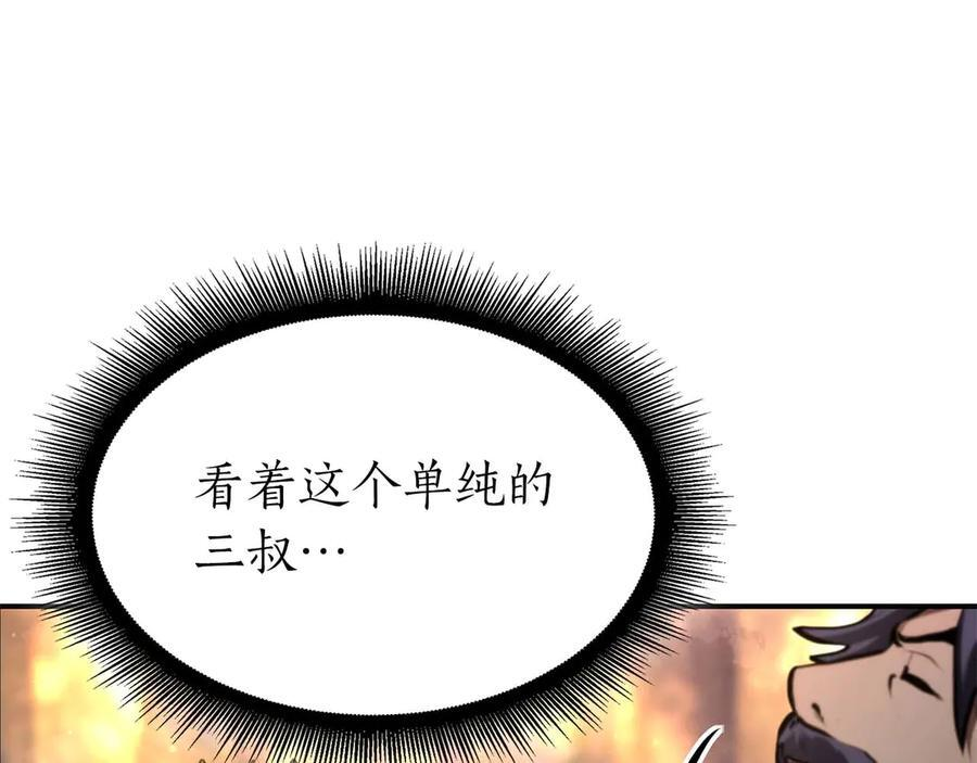 第53话 传说中的铁锤！传说中的铁匠！ 第275页