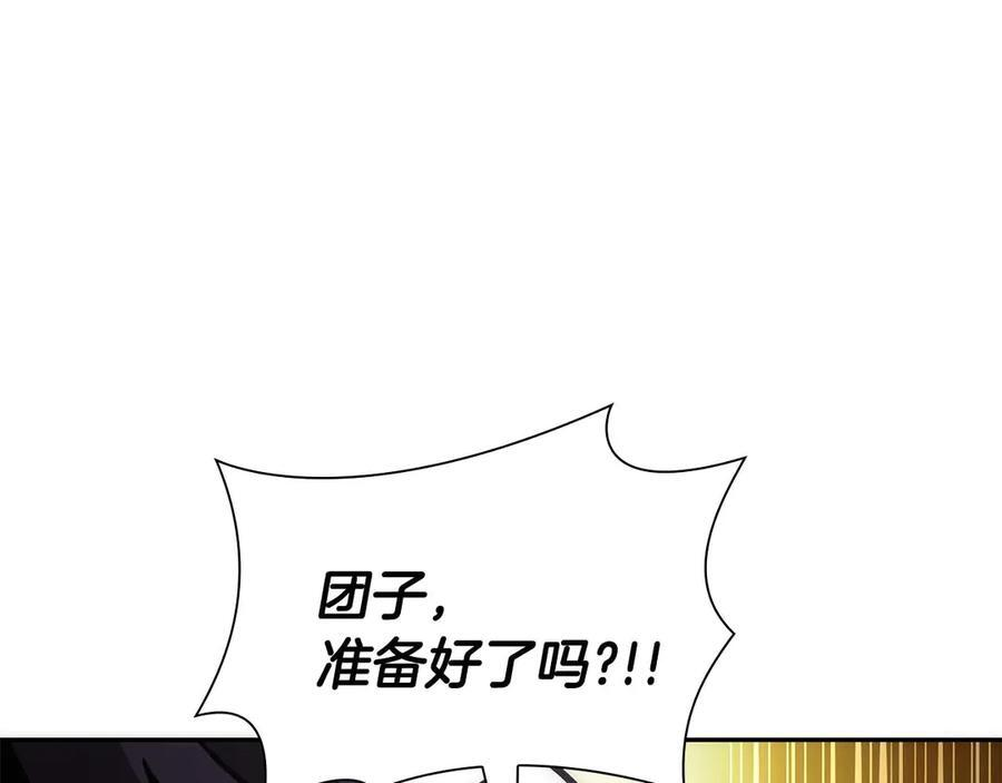 第54话 叔侄同心 其利断金 第86页
