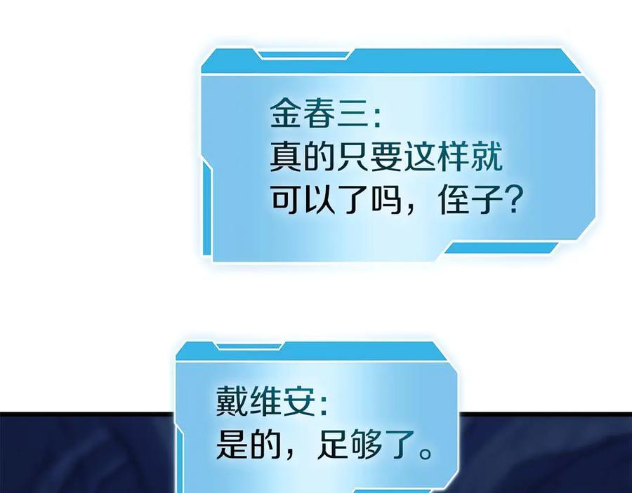 第55话 重新定义铁匠 第44页
