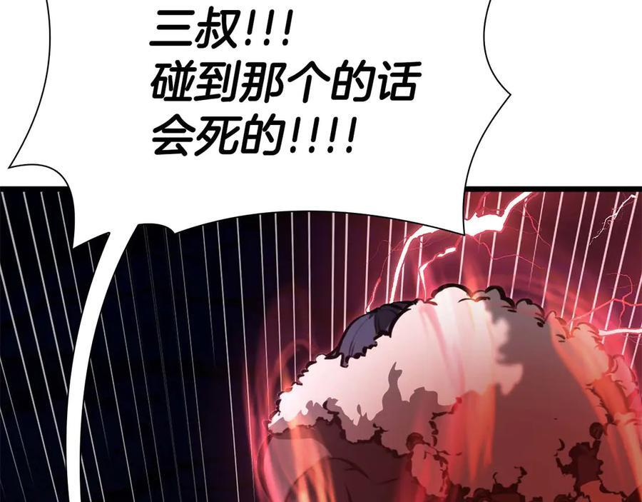 第55话 重新定义铁匠 第214页