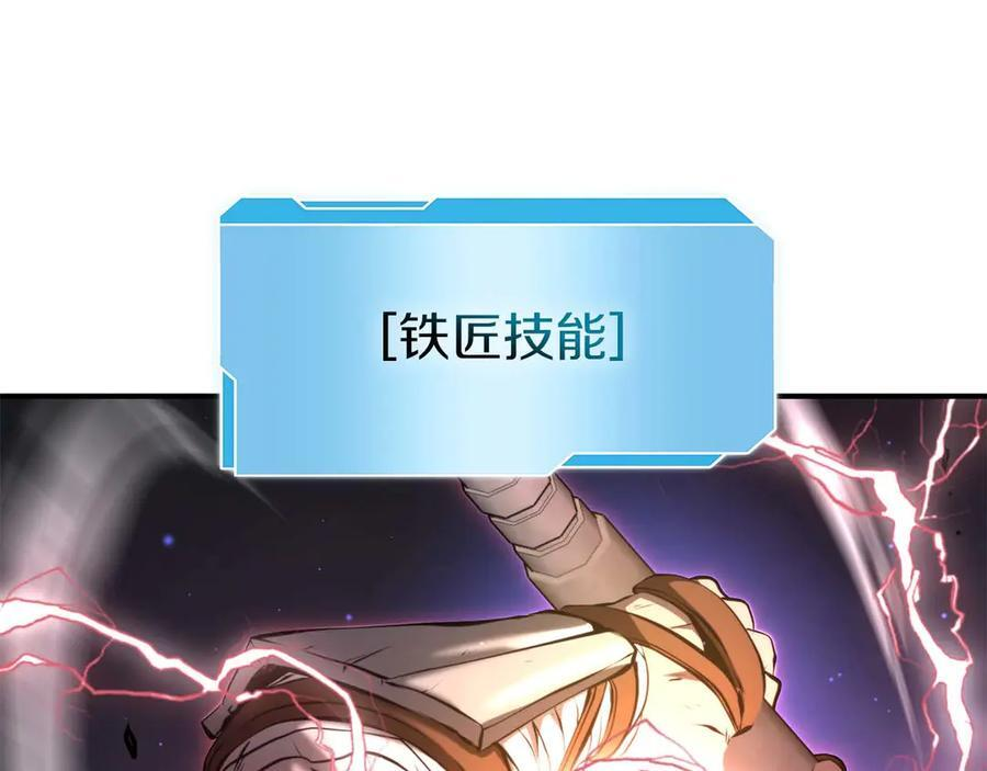 第55话 重新定义铁匠 第223页