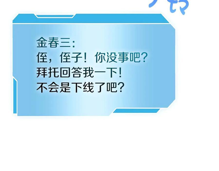 第56话 技能试验稻草人 第87页