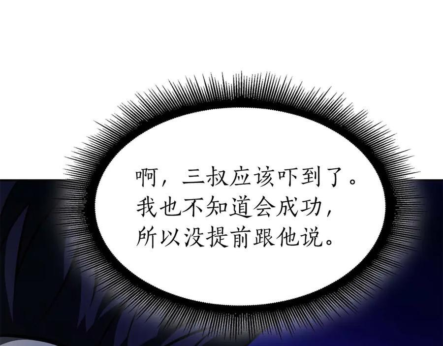 第56话 技能试验稻草人 第88页