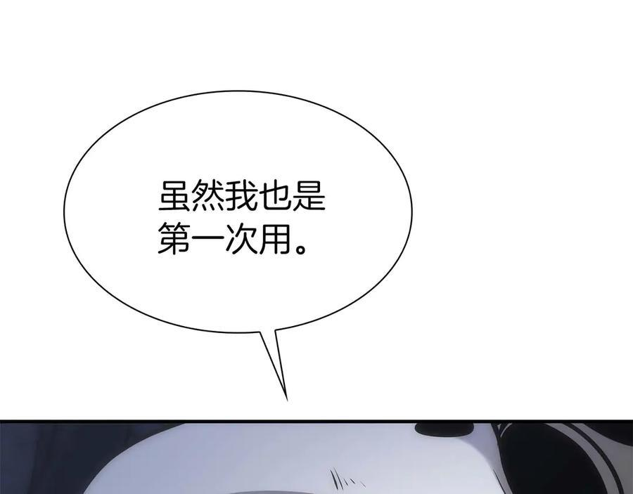 第56话 技能试验稻草人 第280页