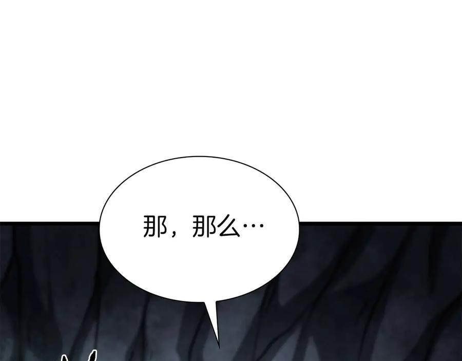 第57话 全是塔的区域：魔塔街 第8页