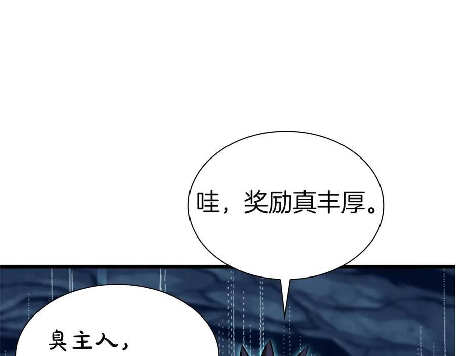 第57话 全是塔的区域：魔塔街 第28页