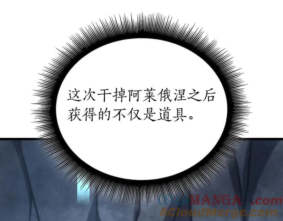 第57话 全是塔的区域：魔塔街 第33页