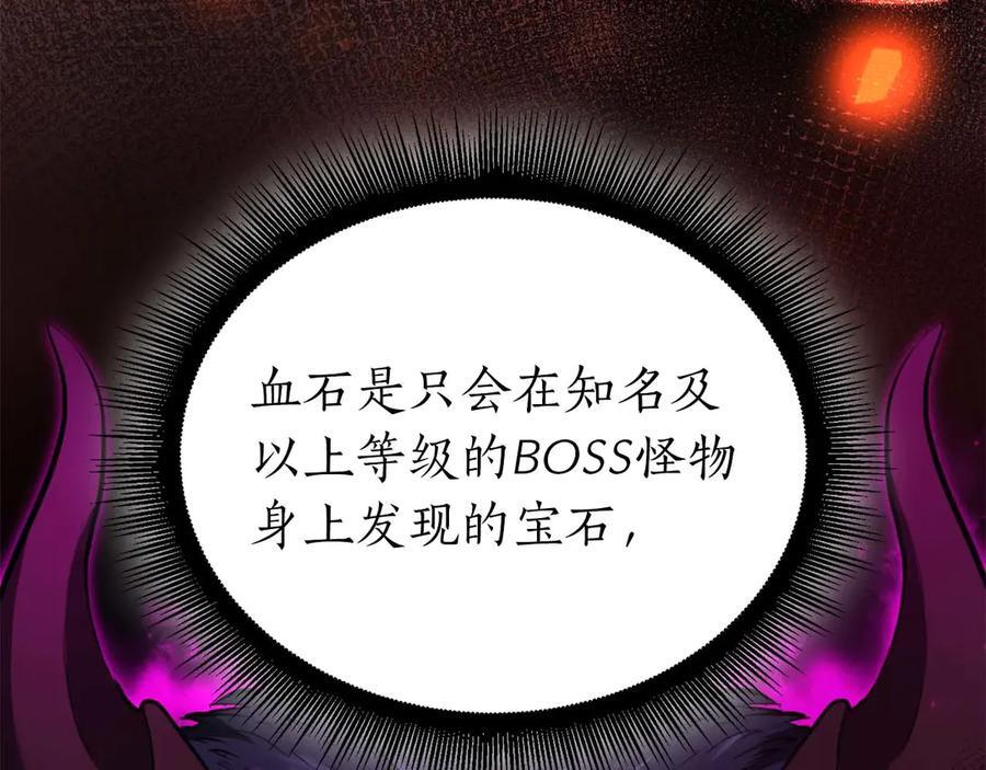 第57话 全是塔的区域：魔塔街 第58页