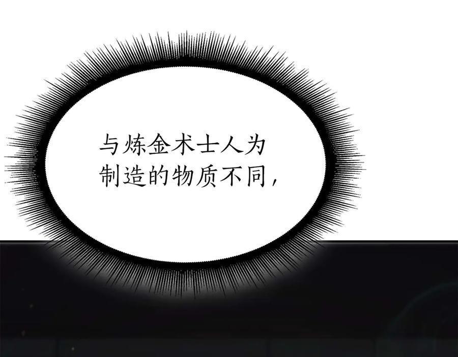第57话 全是塔的区域：魔塔街 第66页