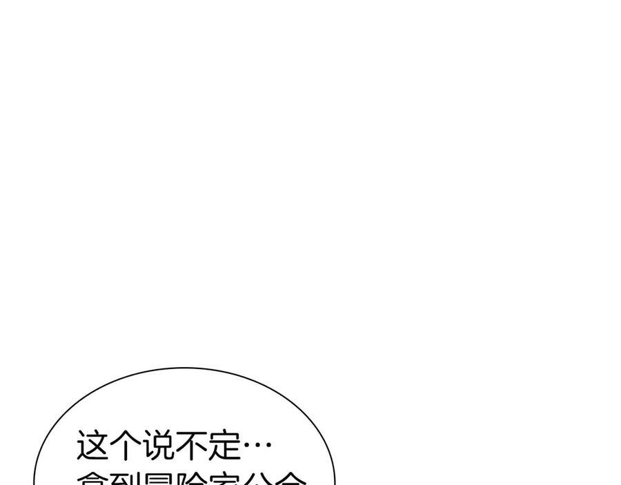第57话 全是塔的区域：魔塔街 第74页