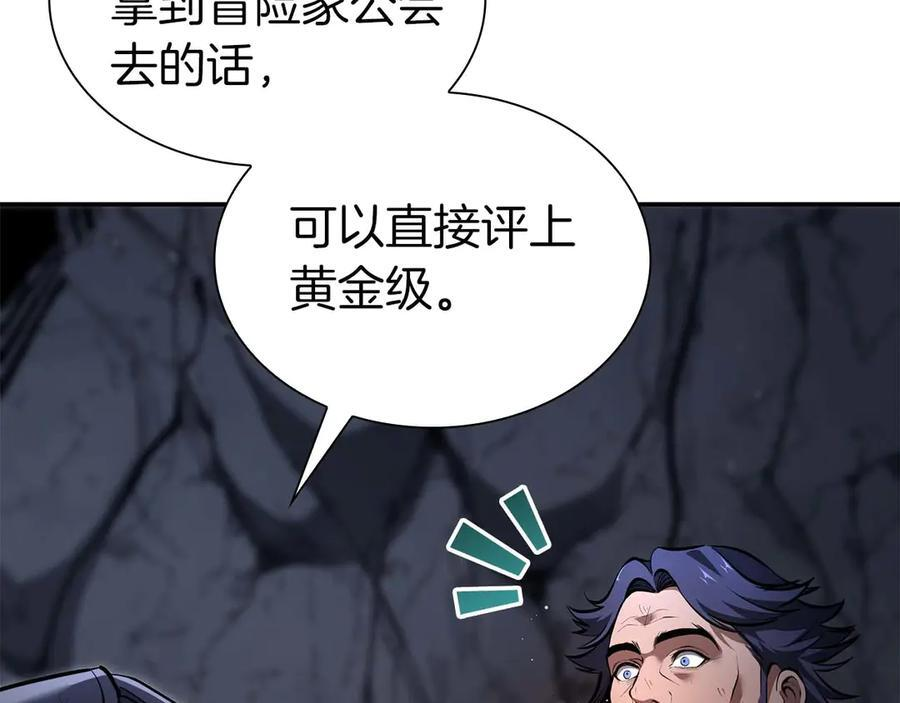 第57话 全是塔的区域：魔塔街 第75页