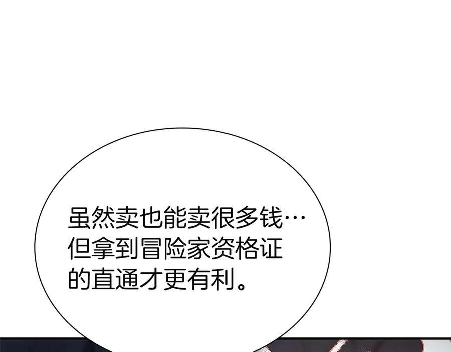 第57话 全是塔的区域：魔塔街 第78页