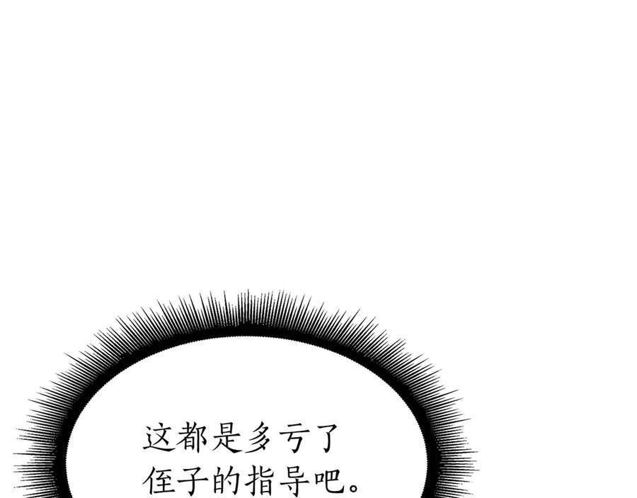 第57话 全是塔的区域：魔塔街 第92页