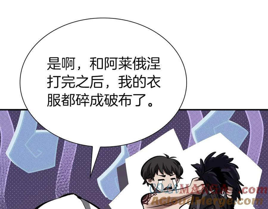 第57话 全是塔的区域：魔塔街 第121页