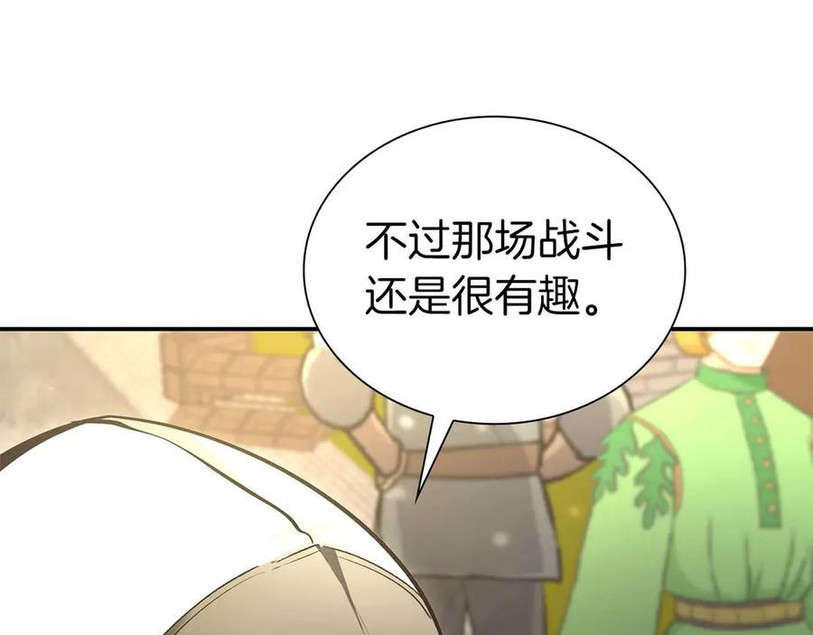第57话 全是塔的区域：魔塔街 第124页