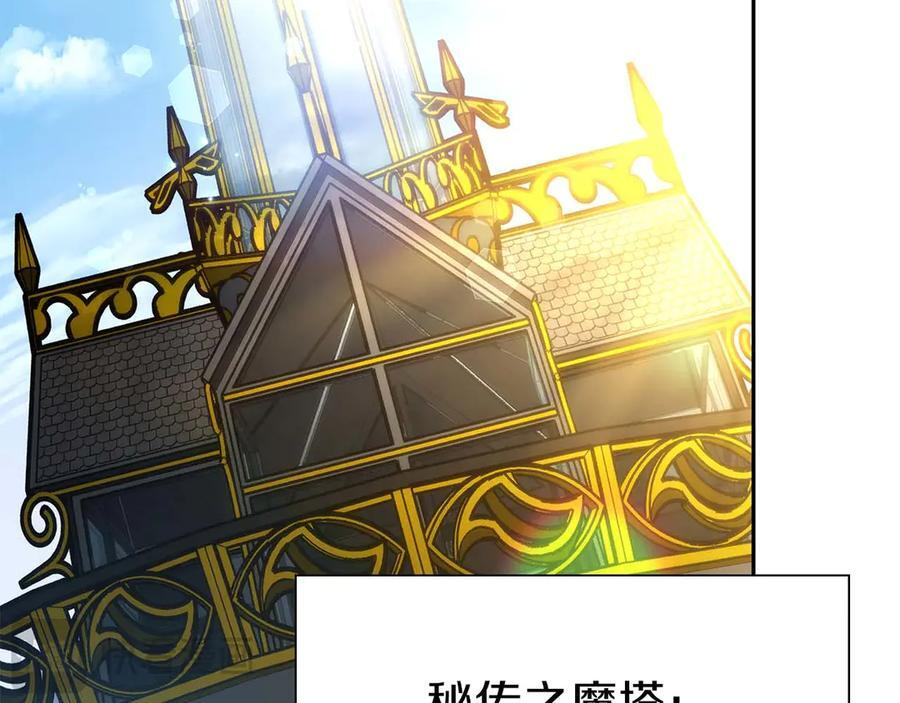 第57话 全是塔的区域：魔塔街 第174页