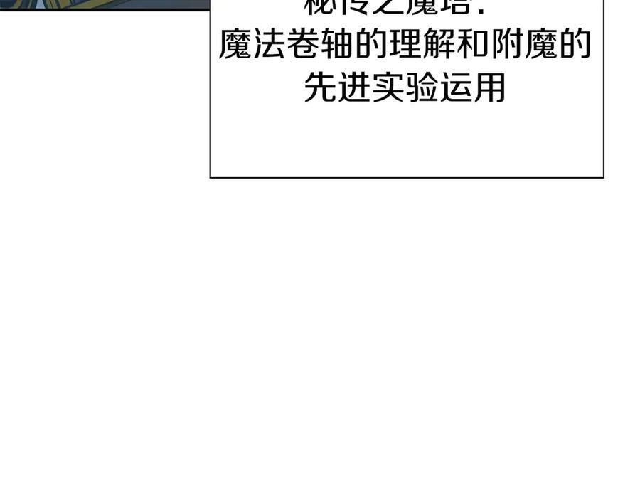 第57话 全是塔的区域：魔塔街 第175页
