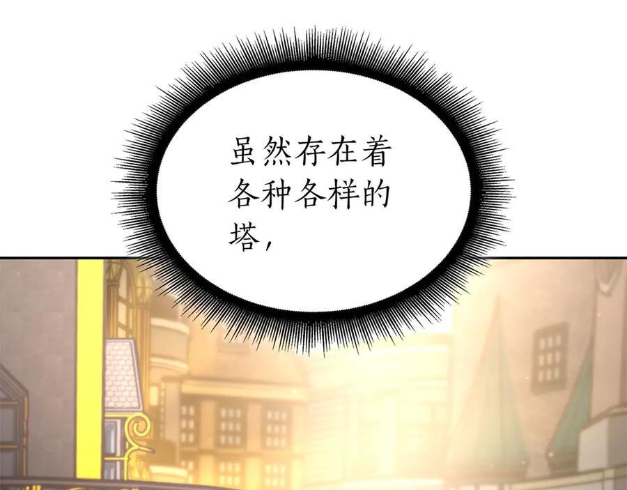 第57话 全是塔的区域：魔塔街 第184页