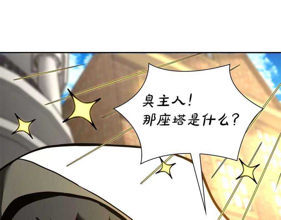 第57话 全是塔的区域：魔塔街 第188页