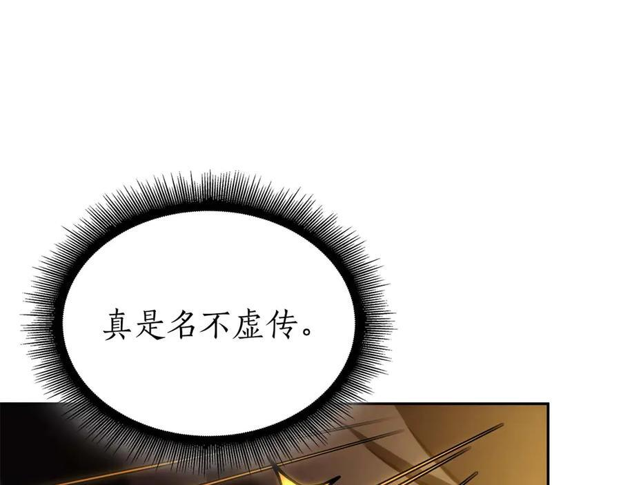 第57话 全是塔的区域：魔塔街 第194页