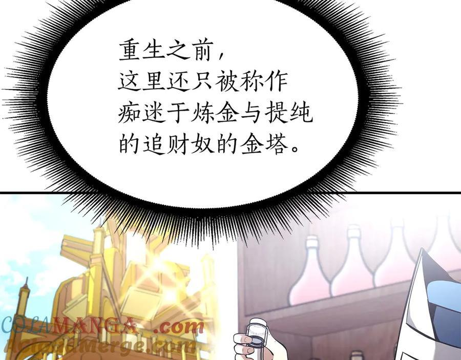 第57话 全是塔的区域：魔塔街 第205页