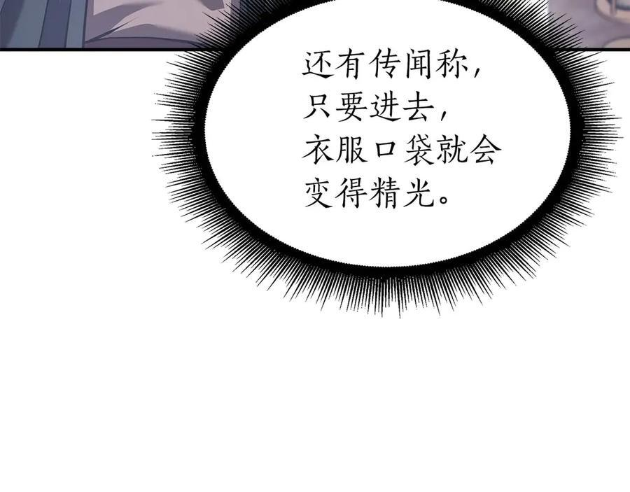 第57话 全是塔的区域：魔塔街 第208页