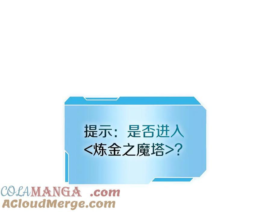第57话 全是塔的区域：魔塔街 第209页