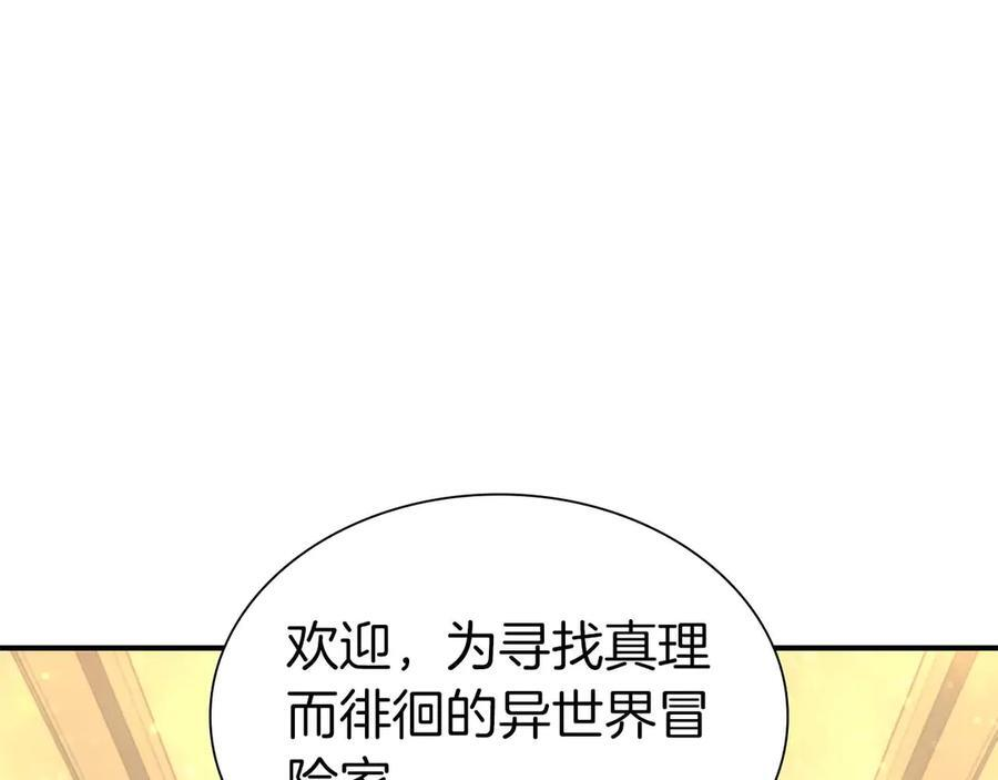 第57话 全是塔的区域：魔塔街 第216页
