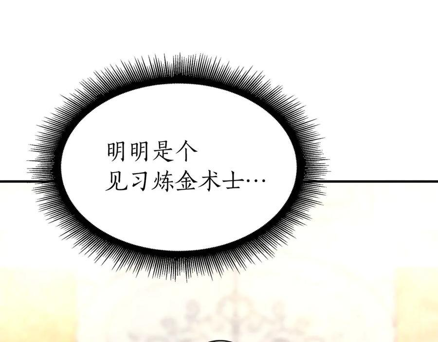 第57话 全是塔的区域：魔塔街 第224页