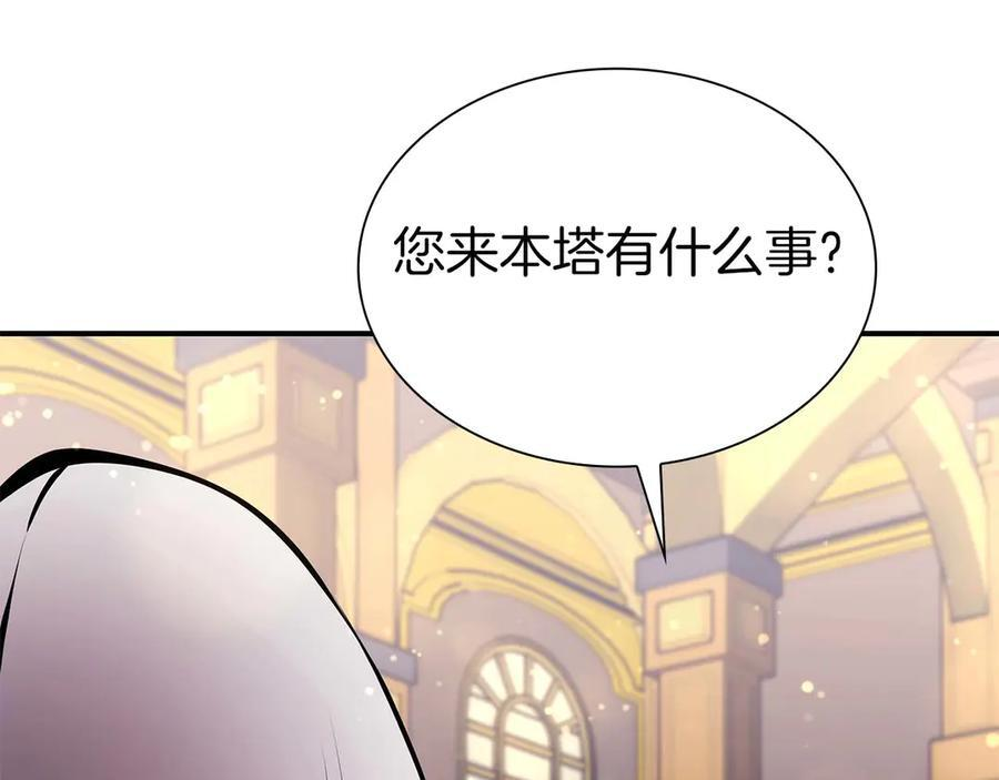第57话 全是塔的区域：魔塔街 第228页