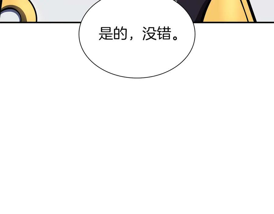 第57话 全是塔的区域：魔塔街 第234页