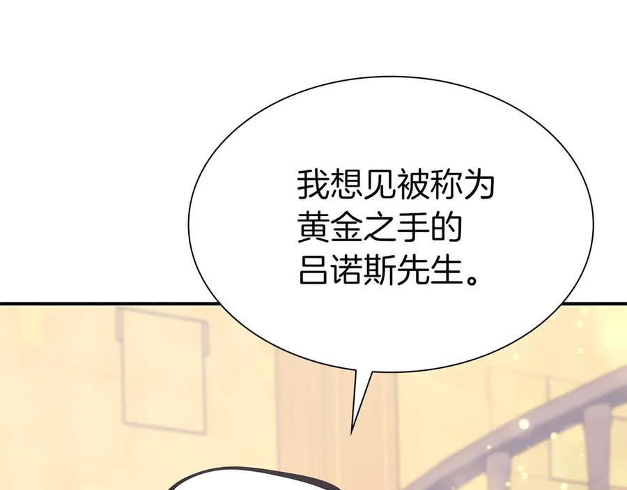 第57话 全是塔的区域：魔塔街 第235页
