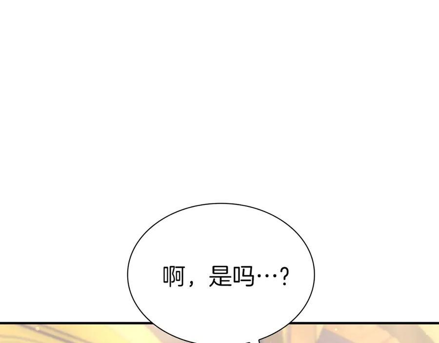 第57话 全是塔的区域：魔塔街 第238页