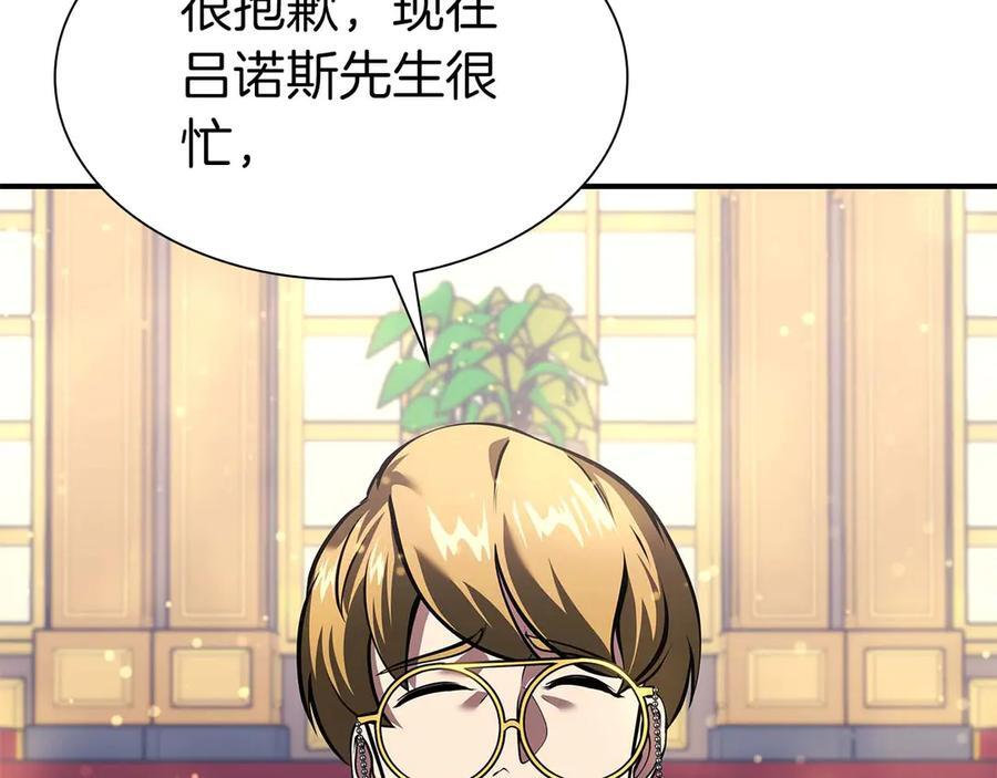 第57话 全是塔的区域：魔塔街 第242页