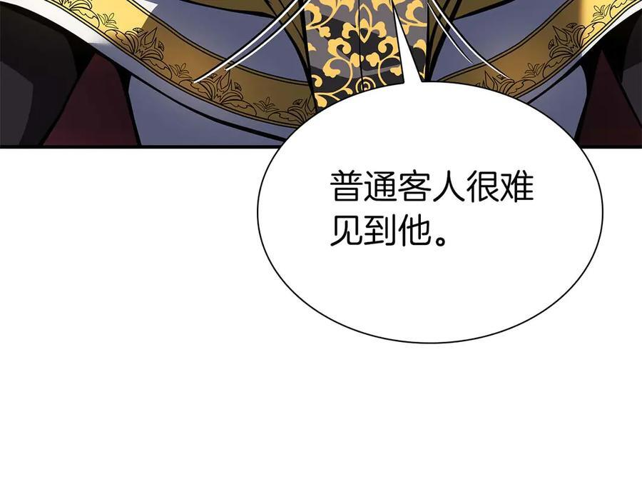 第57话 全是塔的区域：魔塔街 第244页
